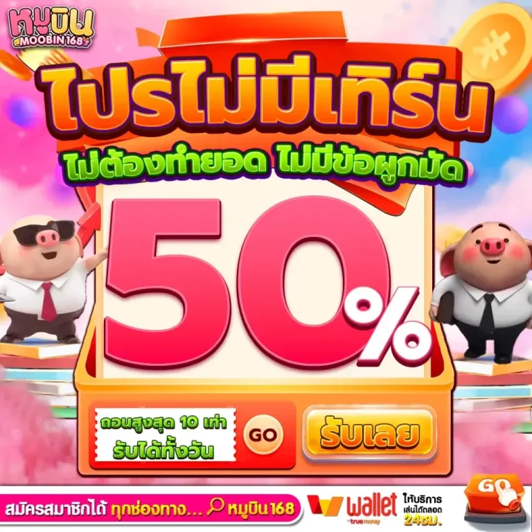 หมูบินสล็อต