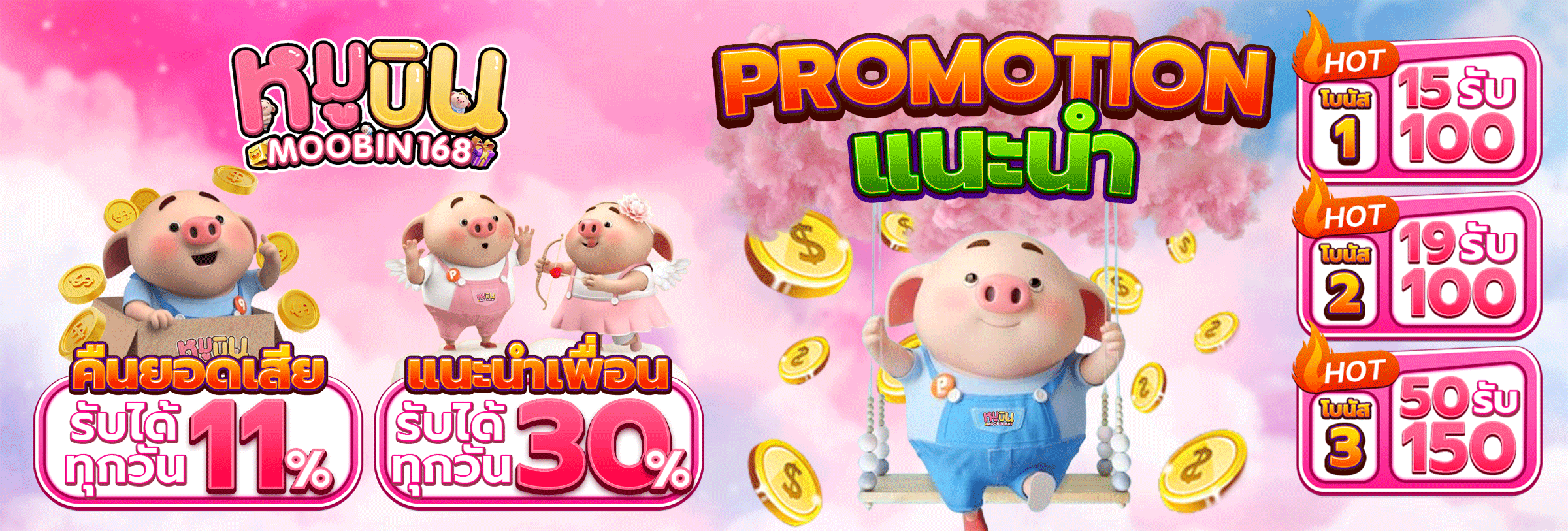 หมูบินสล็อต